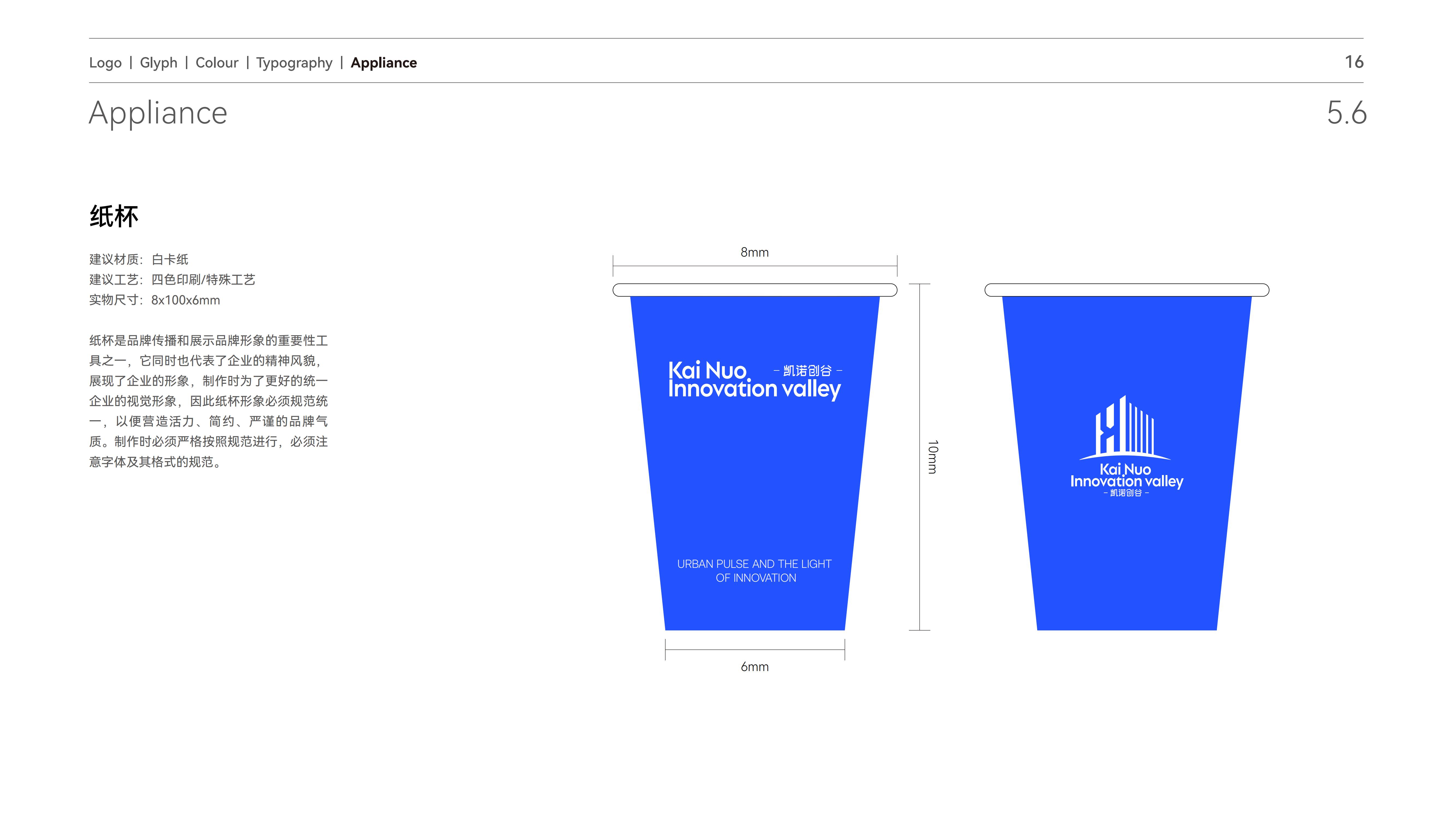 1755325881932568.jpg 凯诺创谷VI设计_20.jpg